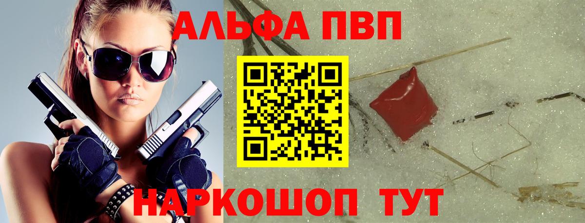 Альфа ПВП Соль Орск