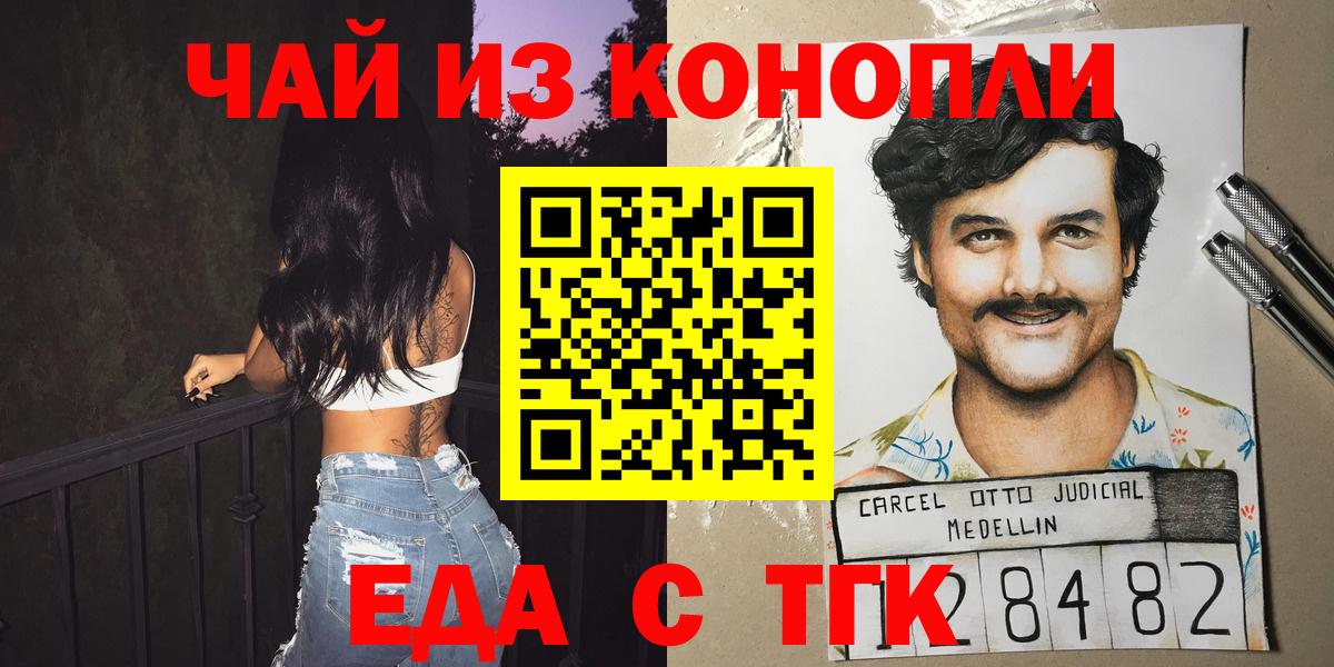 Еда ТГК марихуана  Вход с VPN  Орск 