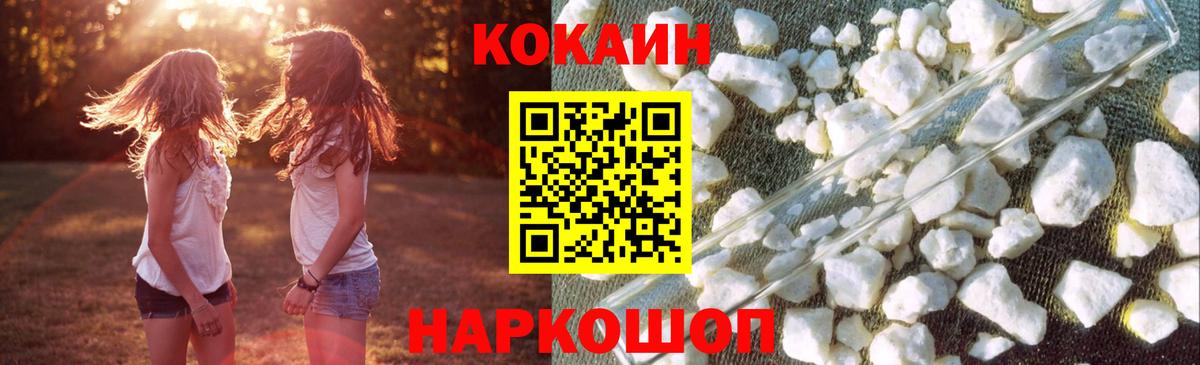 Орск  продажа наркотиков  Кокаин Колумбийский  Вход с VPN  COCAIN FishScale 