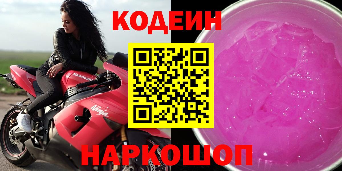 Кодеин напиток Lean (лин)  Вход с VPN  Орск  Codein напиток Lean (лин) 