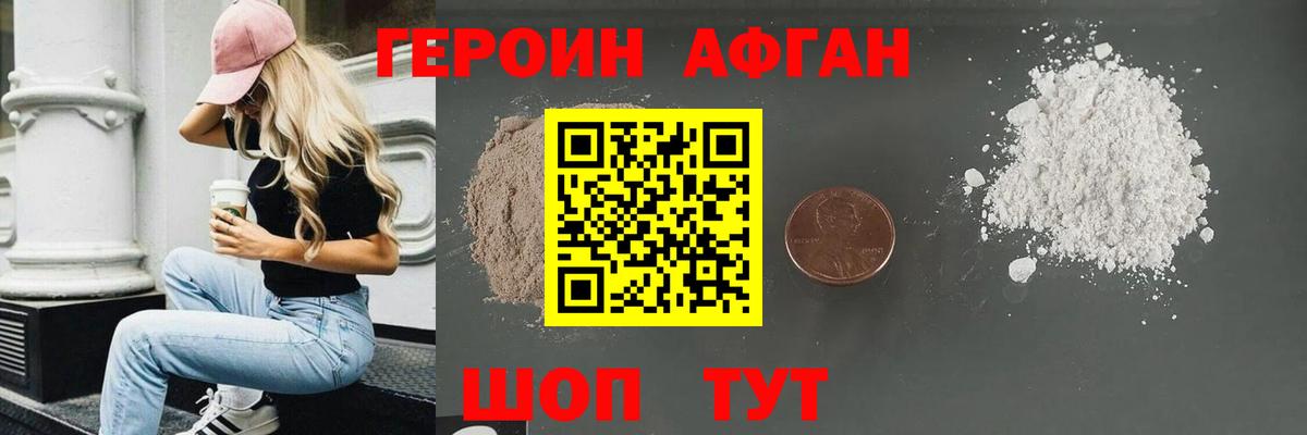 Героин белый  Вход с VPN  Орск 
