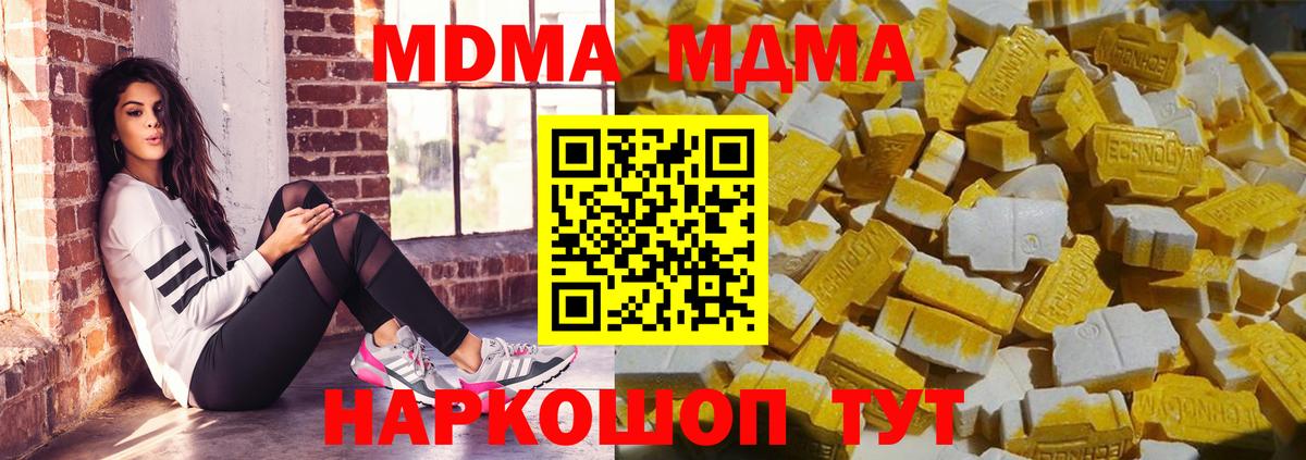 MDMA Molly  Вход с VPN  МДМА кристаллы  Орск 