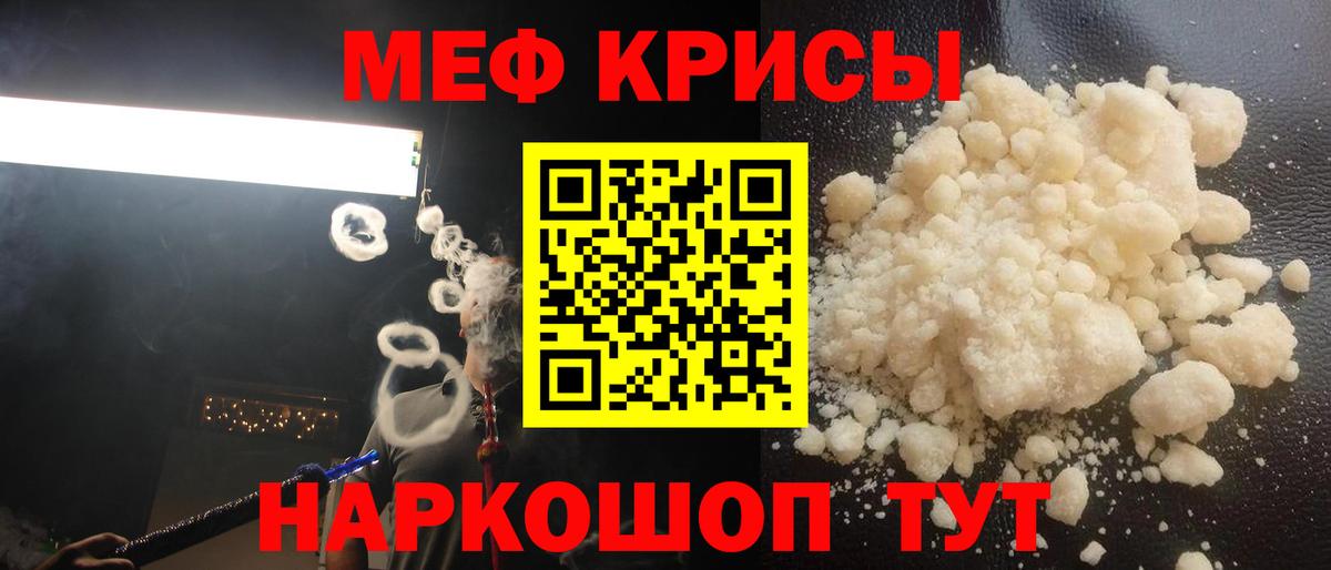 Меф мяу мяу мука Орск