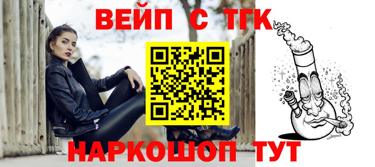 Дистиллят ТГК вейп Орск